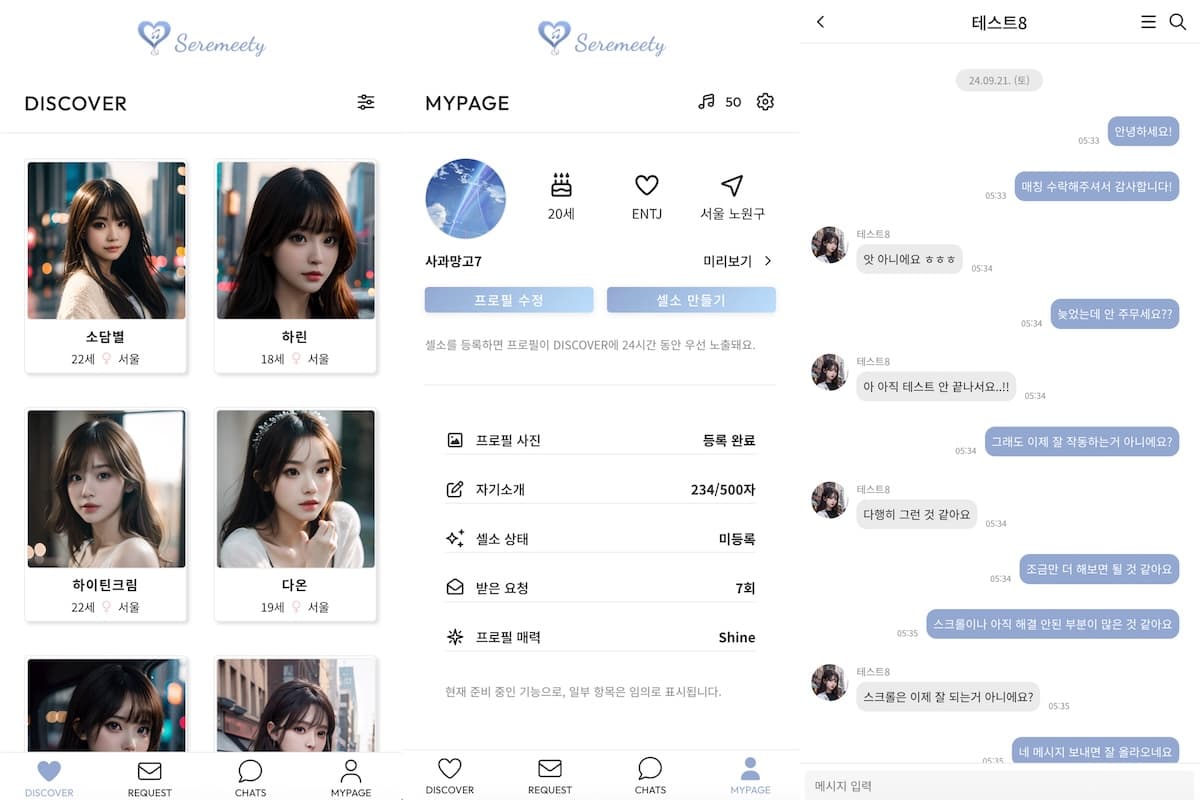 Seremeety - 만남의 세레나데
